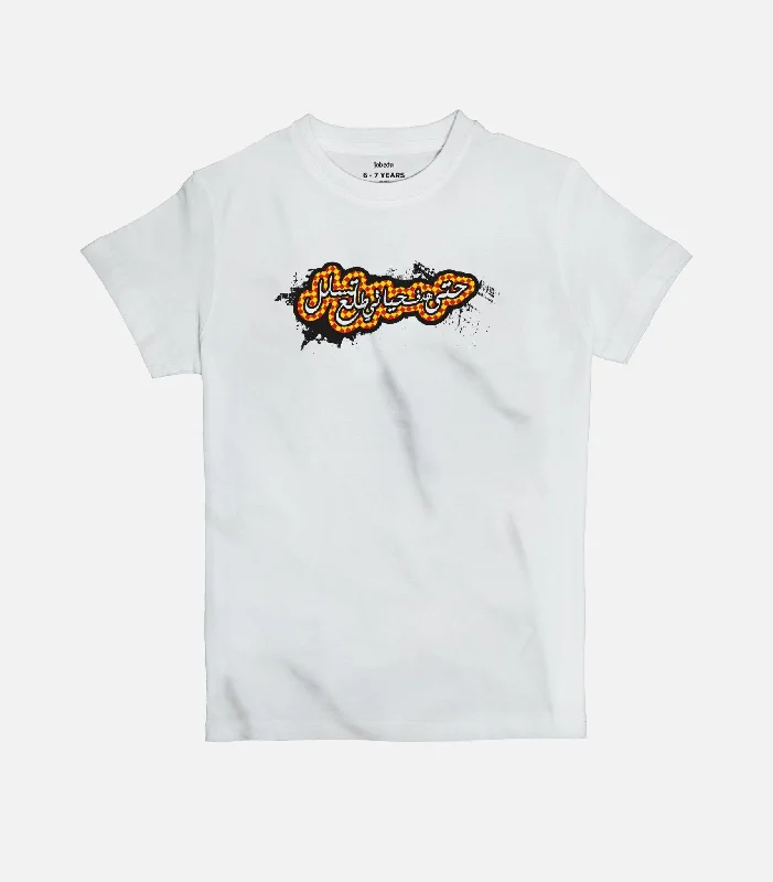 Hadaf 7ayatee | Kid's Basic Cut T-shirt